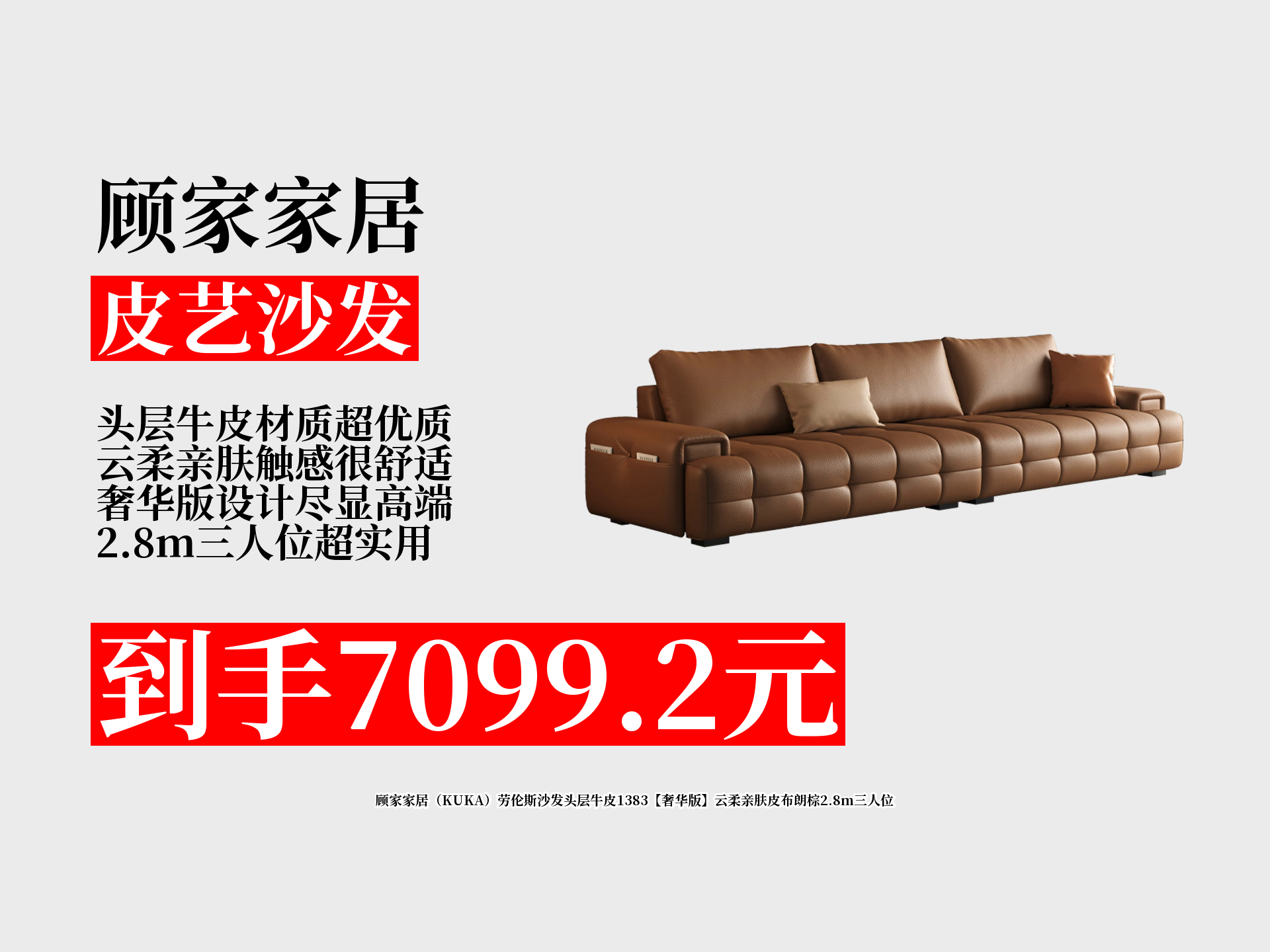 顾家家居获得外观设计专利授权：“沙发（KM.6718）”