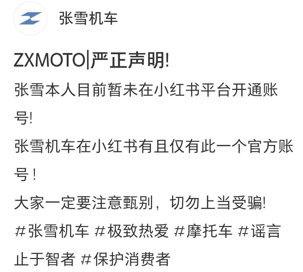 张雪发声：很遗憾
