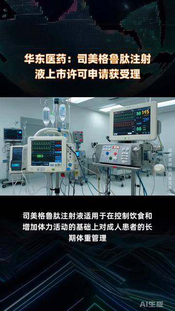 恩华药业右美沙芬安非他酮缓释片上市申请获受理，有望填补国内空白
