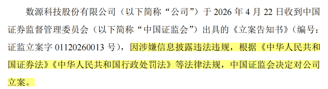 广信股份：控股股东因涉嫌信息披露违法违规被证监会立案